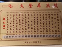 -大荣华酒楼(元朗老店)