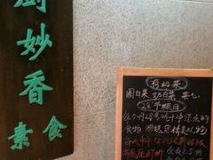 -天厨妙香素食餐厅(清华店)