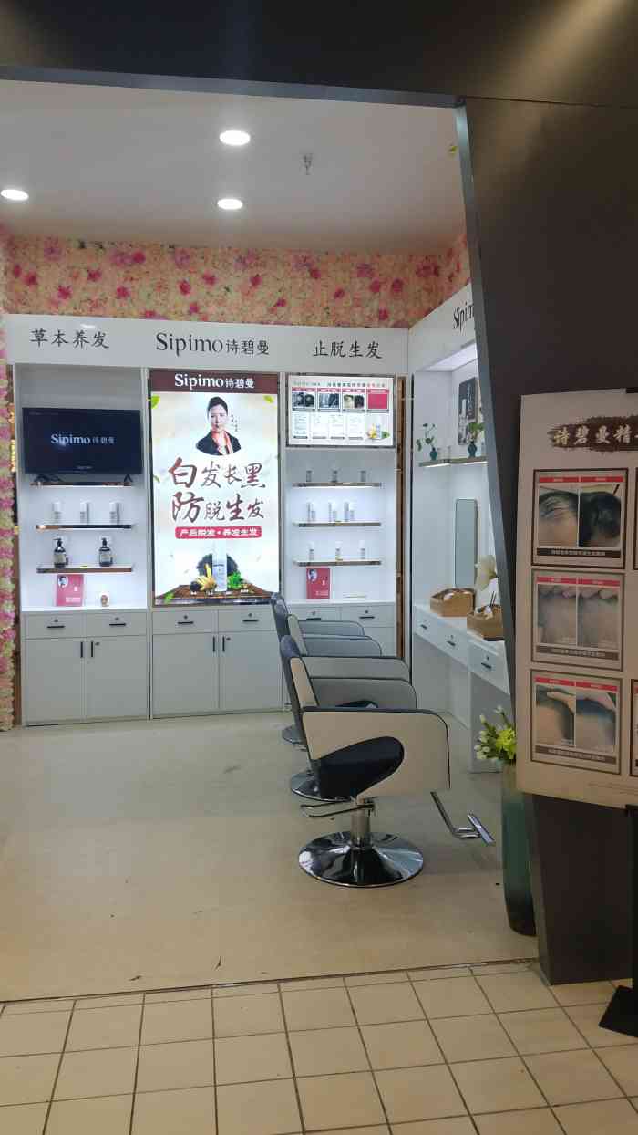 诗碧曼养发馆(万达广场店)-"诗碧曼养发馆(万达广场店) 地址:福建省.