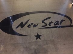 -纽斯桑拿会所(天山店)