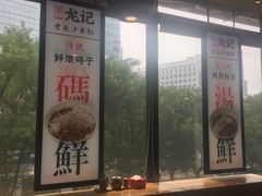 大堂-湘人龙记老长沙米粉(华普国际大厦店)