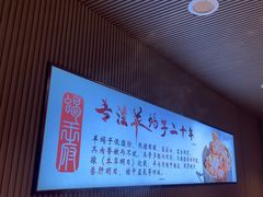-蝎王府羊蝎子(虎坊桥总店)