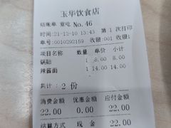 -玉华饮食店(茅台路店)
