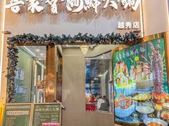 -喜聚薈·花膠雞海鮮火鍋(越秀店)