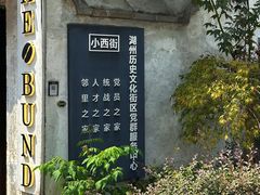 -衣裳街历史文化街区