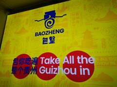 -包整·丝娃娃(一览甲秀楼风景店)