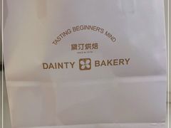 -黛汀烘焙DAINTY BAKERY(代字行合生汇店)