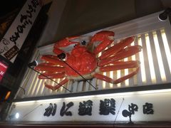 -蟹道乐(道顿堀本店)