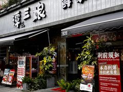 -谭三娘鲜切牛肉自助火锅(九眼桥总店)