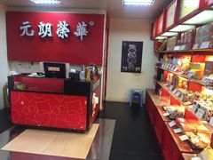 -香港元朗荣华月饼(十八甫路店)