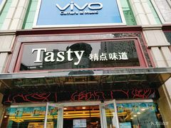 门面-精点味道(西安路店)