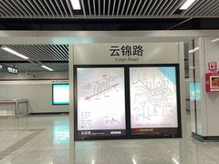 -云锦路(地铁站)