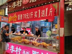 -老李村脂渣(团岛农贸市场店)