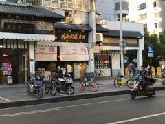 -同利肉燕老铺(澳门路店)