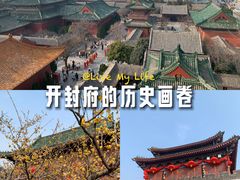 -开封府