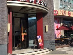 门面-必胜客(上海新南方商城PH店)
