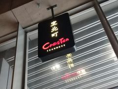 -去茶山(重庆万象城店)