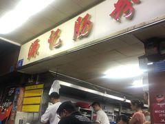 -源记肠粉(华贵路店)