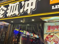 -令狐冲·炭烤活鱼(宝龙店)