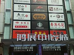 -领鲜活海鲜榴莲自助火锅(东门店)