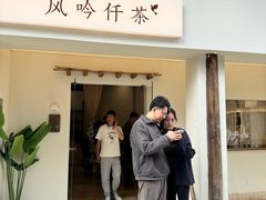 -风吟仟茶(河街店)