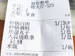 账单-砂锅居(西四店)