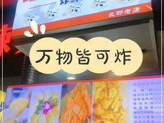 门面-好可爱经典炸炸炸·炸鲜奶(长郡老店)