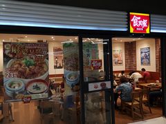门面-食其家·牛丼咖喱(金桥太茂店)