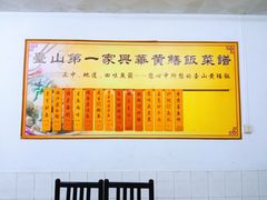 -台山第一家兴华黄鳝饭·黄鳝婆(彭沙坑总店)