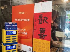 -清真马杰山牛肉汤馆