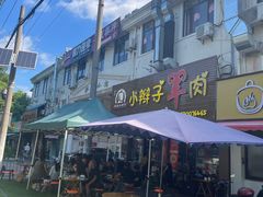 -小辫子羊肉面馆(周东店)