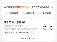 -味千拉面(双井店)