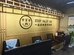-学习谷日语培训日本留学·多语种外语教学(西单宣武分部)