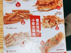 -魔都三兄弟酸辣粉·蘸卤炸串(虹桥万科店)