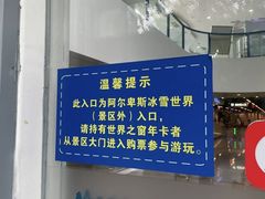 -世界之窗阿尔卑斯冰雪世界