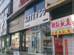 门面-ARTEASG啊T·新加坡奶茶(桂林路店)