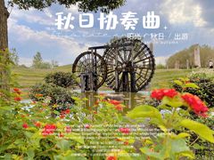 -南通洲际绿博园