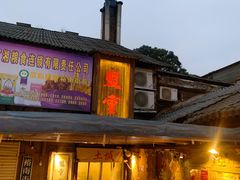 门面-盟重烧烤(东瓜山创始店)