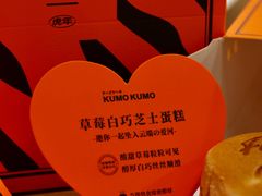 -KUMO KUMO甜品·冰淇淋(深圳壹方城店)