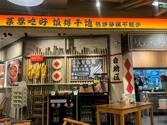 -付掌柜在成都·热炒砂锅集(金禾店)