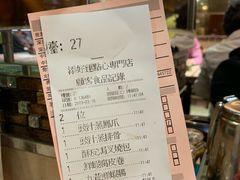 账单-添好运点心专门店(北角店)