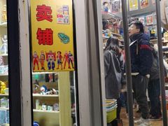 -童年小卖铺(五道营店)