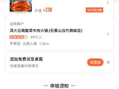 -洱火云南酸菜牛肉火锅(石景山当代商城店)