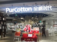 -Purcotton全棉时代(壹方城购物中心店)