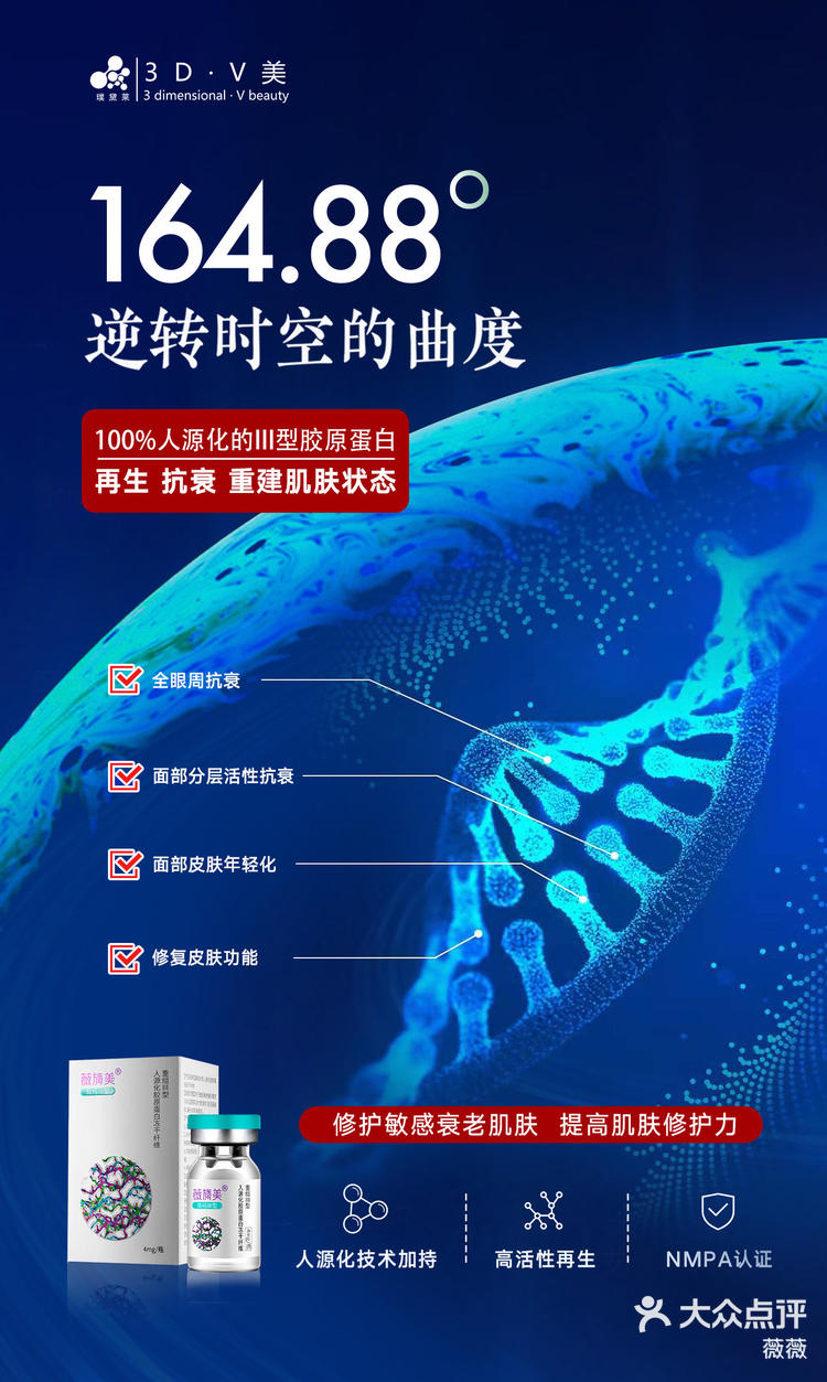 人体同源胶原蛋白