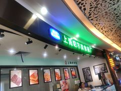 -哈氏·上海哈尔滨食品厂(五角场万达广场店)