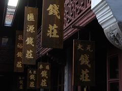 -钱业会馆
