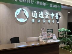 -通透堂中医·精准推拿(旗舰店)