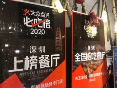 -白玉·朝鲜族烤串(南山店)