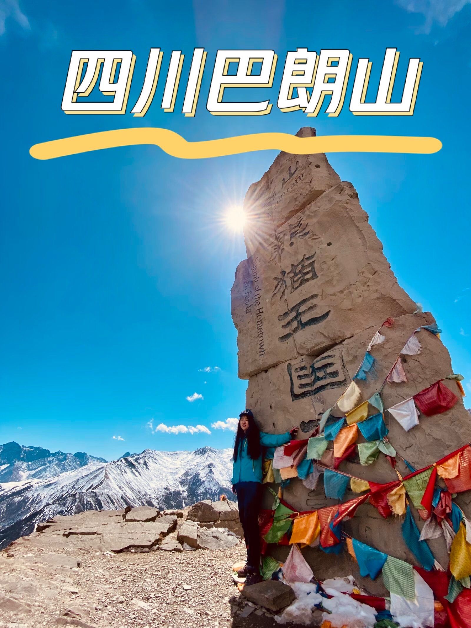 成都|巴朗山一日游,5a级景区乘还没开始收门票一定要去一次!